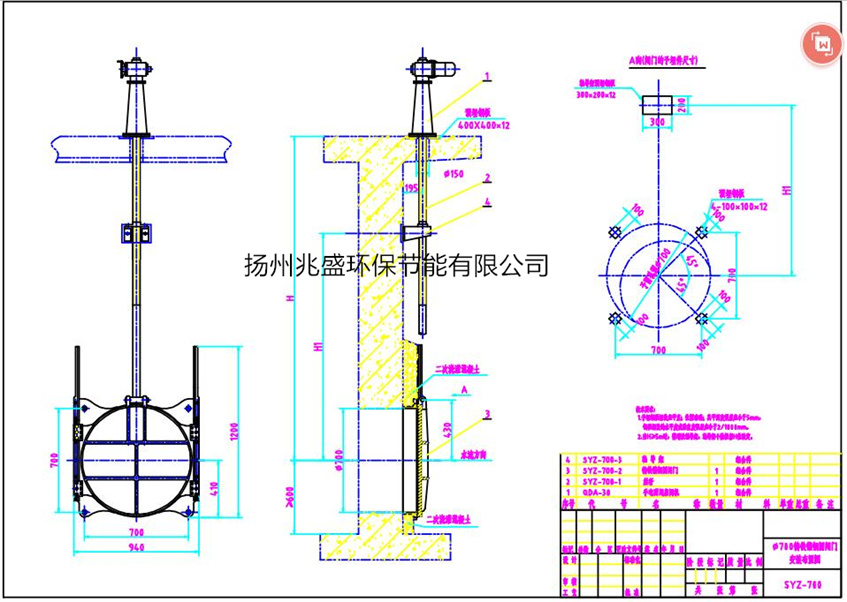 SYZ700铸铁圆闸门安装图